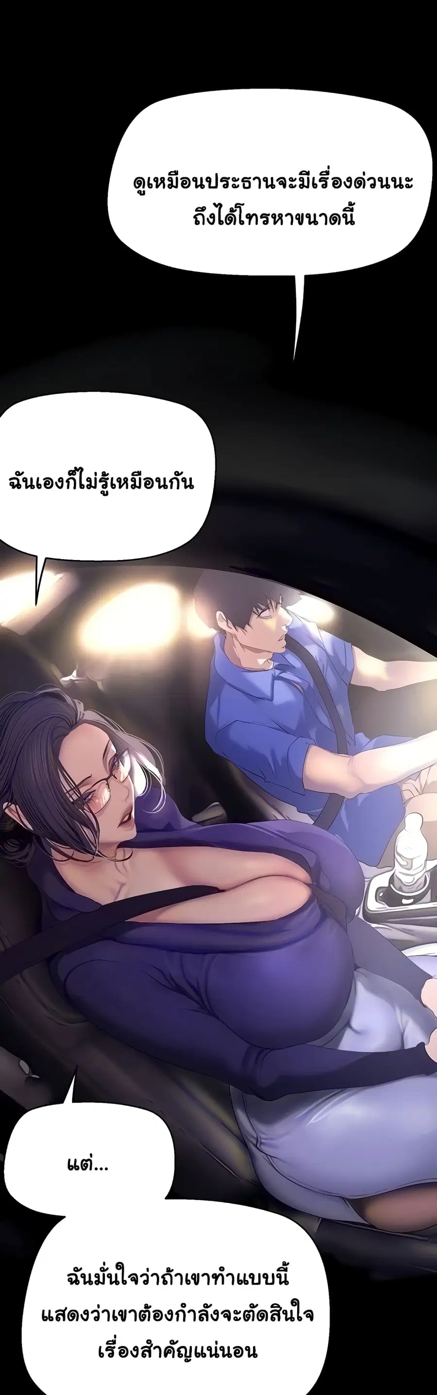A Wonderful New World ตอนที่ 202 หน้า 3