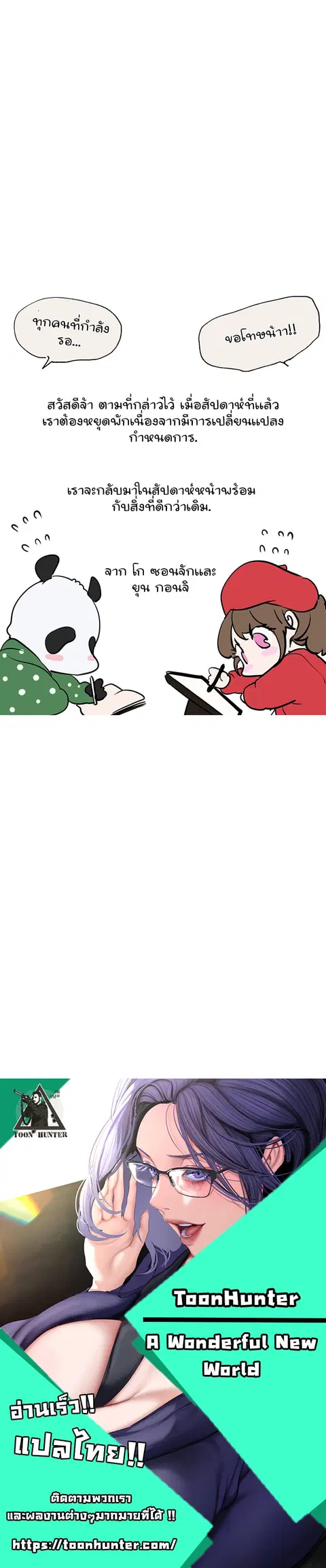 A Wonderful New World ตอนที่ 204.5 หน้า 1