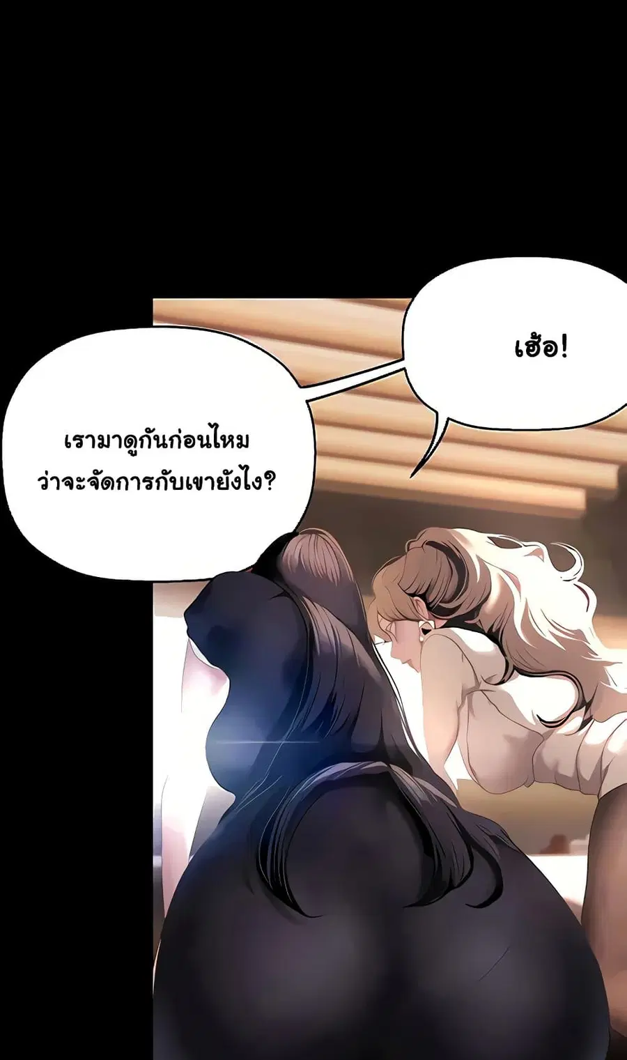 A Wonderful New World ตอนที่ 205 หน้า 2