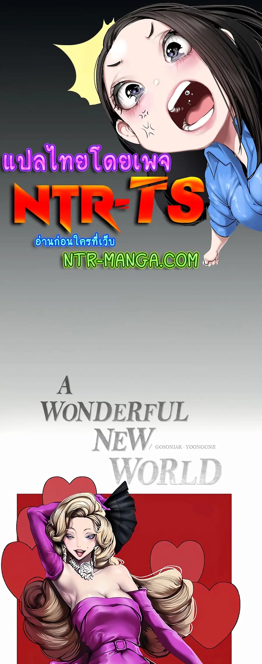 A Wonderful New World ตอนที่ 209 หน้า 1