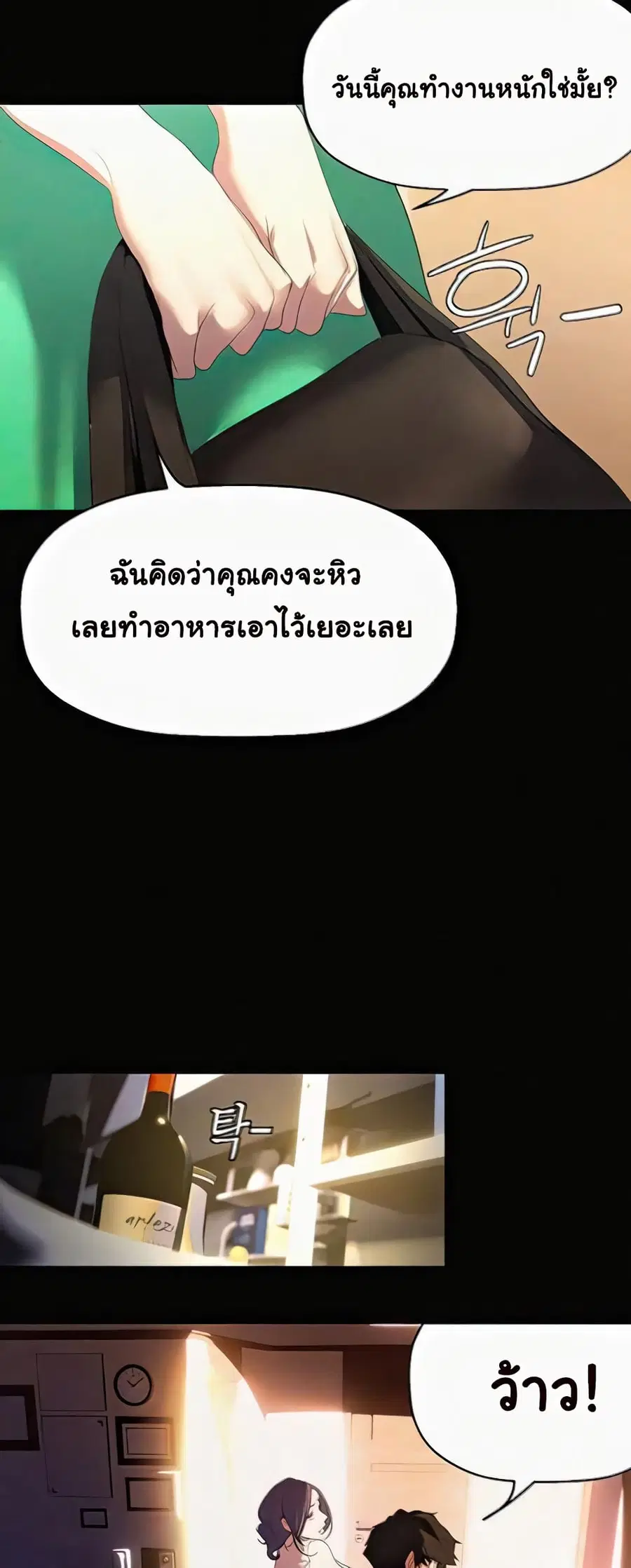 A Wonderful New World ตอนที่ 214 หน้า 2