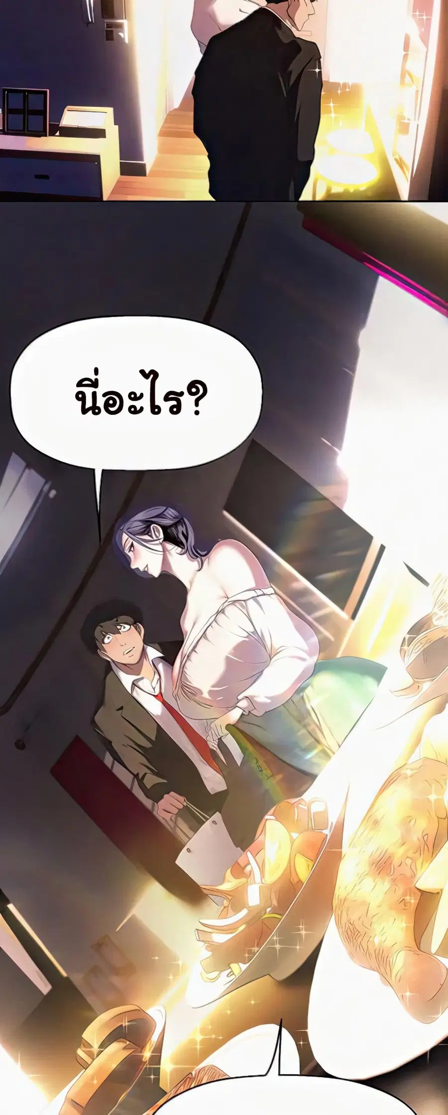 A Wonderful New World ตอนที่ 214 หน้า 3