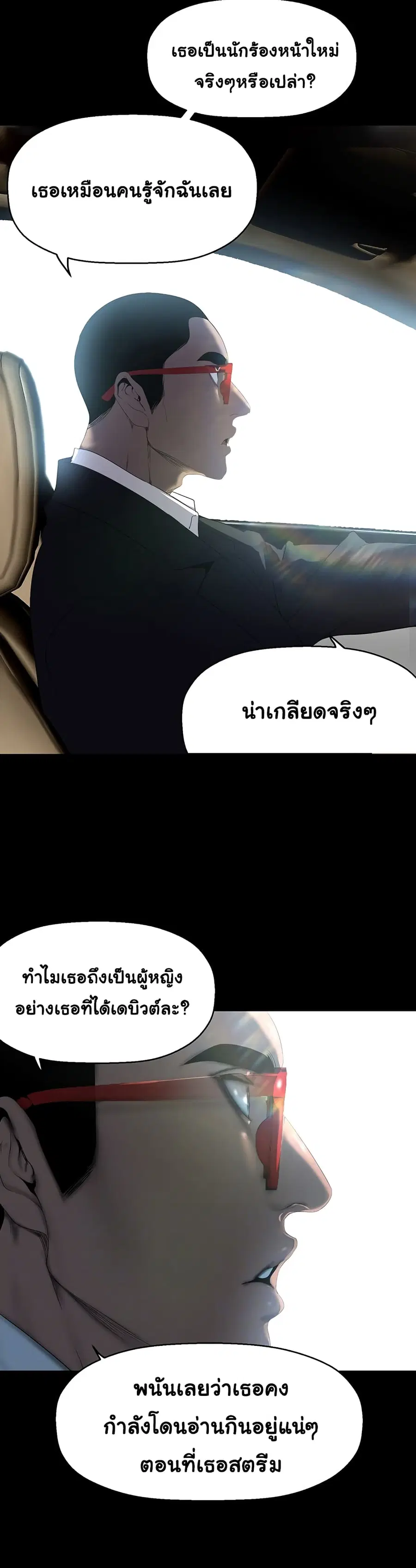 A Wonderful New World ตอนที่ 222 หน้า 2