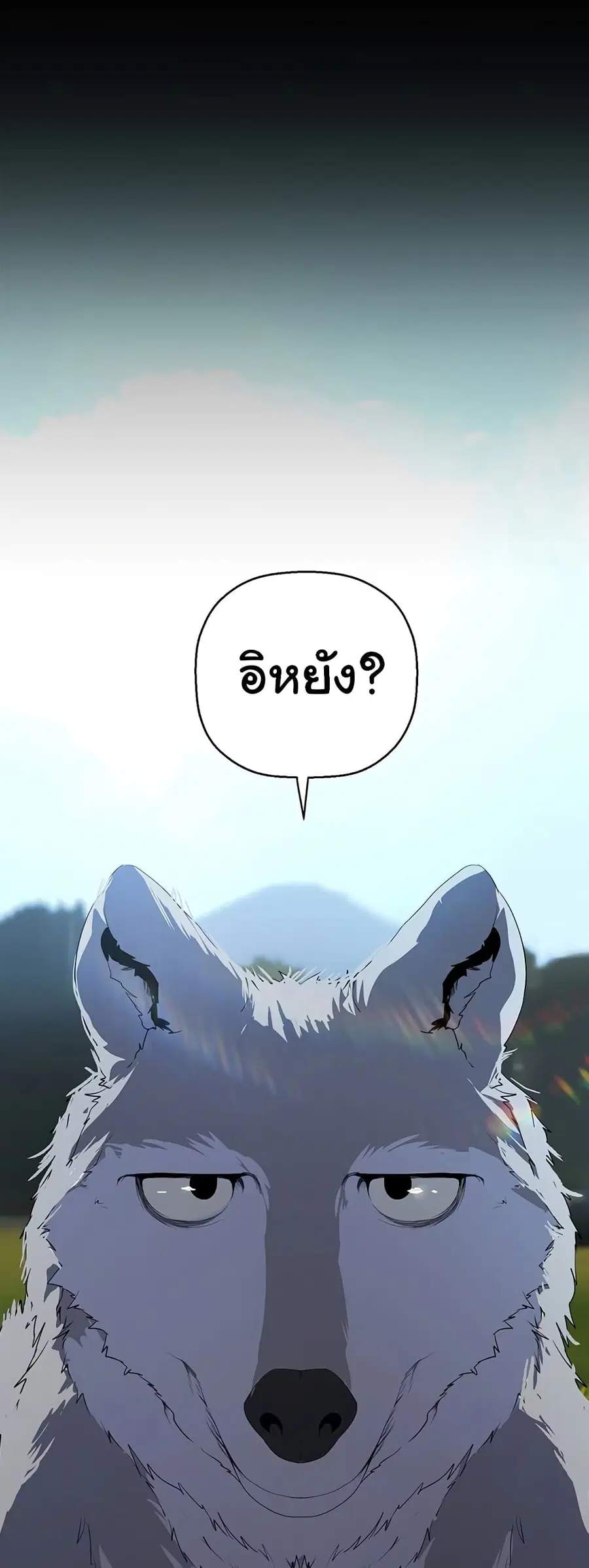 A Wonderful New World ตอนที่ 231 หน้า 3