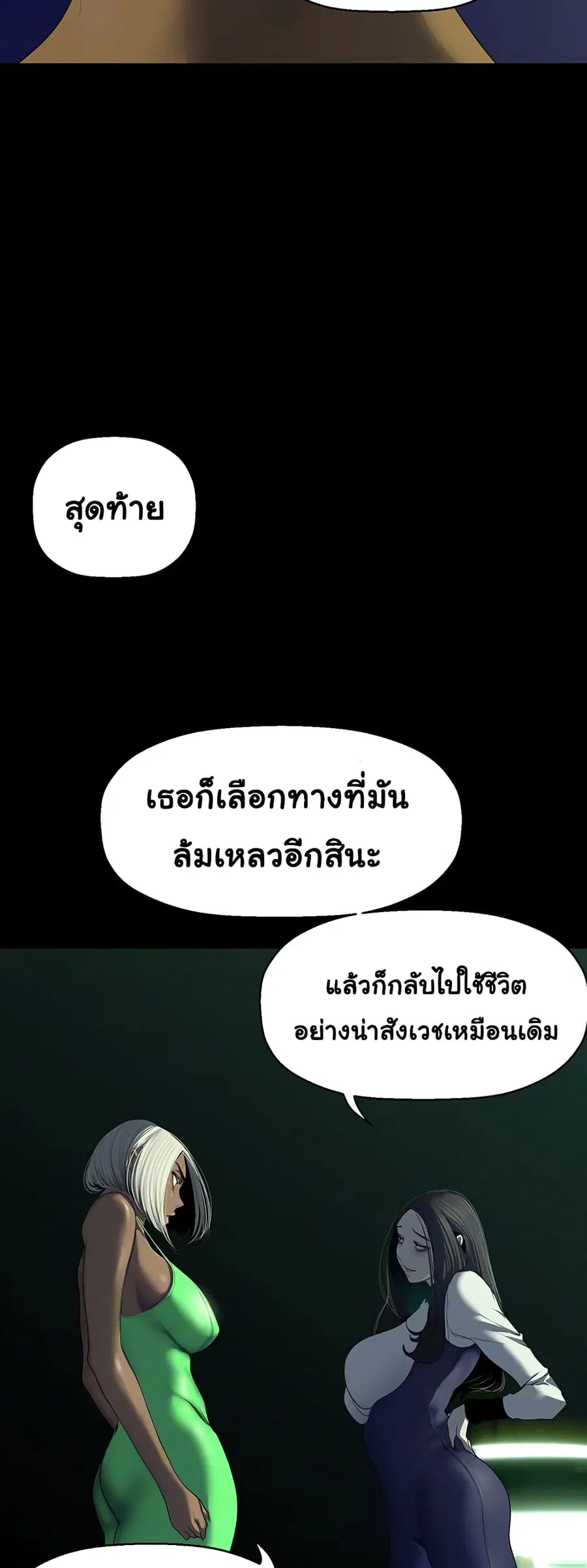 A Wonderful New World ตอนที่ 232 หน้า 2