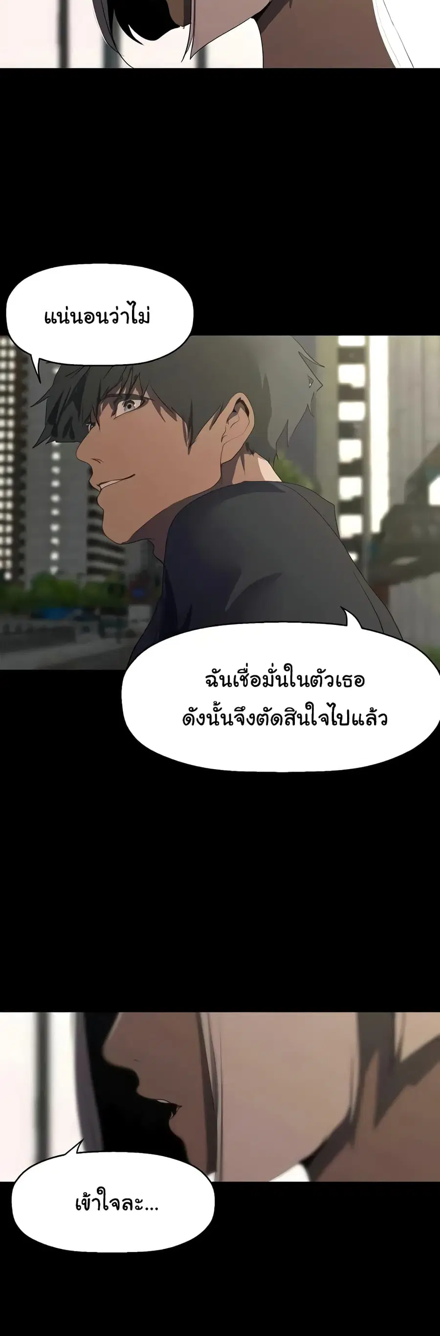 A Wonderful New World ตอนที่ 234 หน้า 3