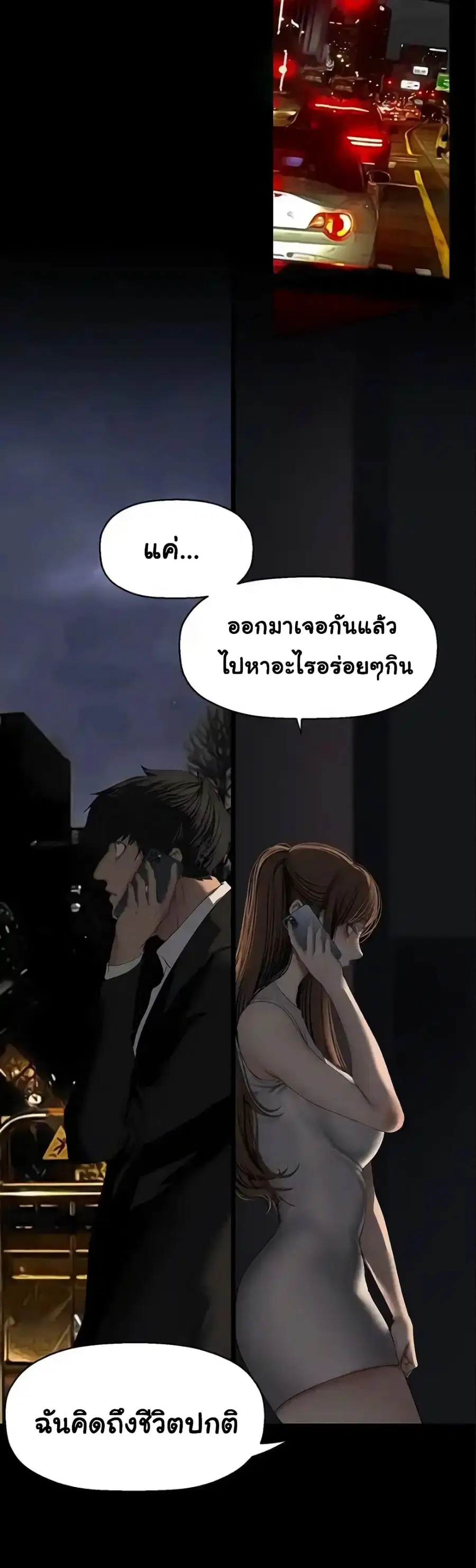 A Wonderful New World ตอนที่ 240 หน้า 2