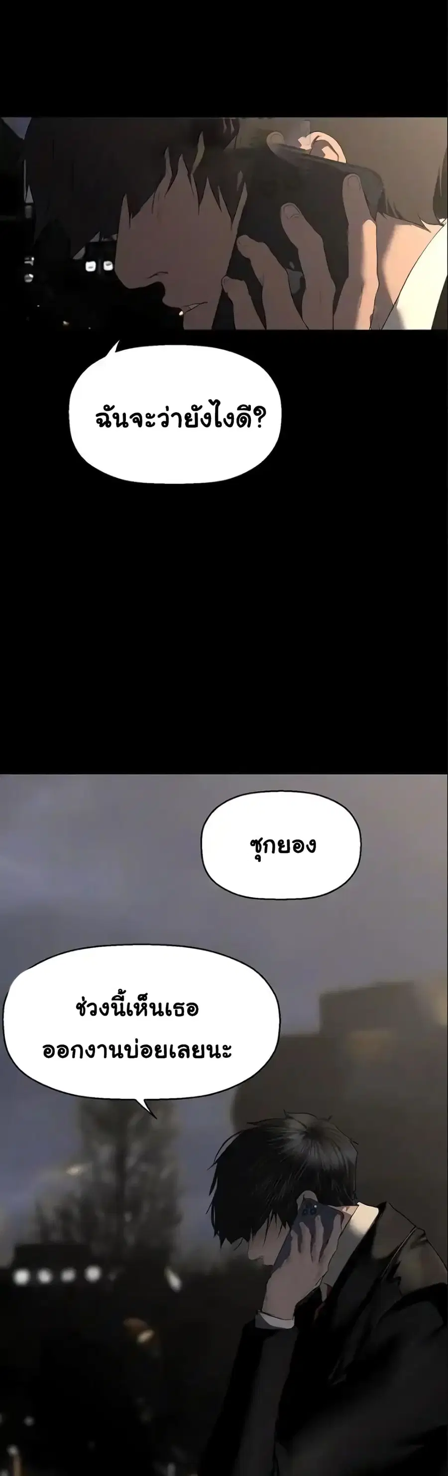 A Wonderful New World ตอนที่ 240 หน้า 3