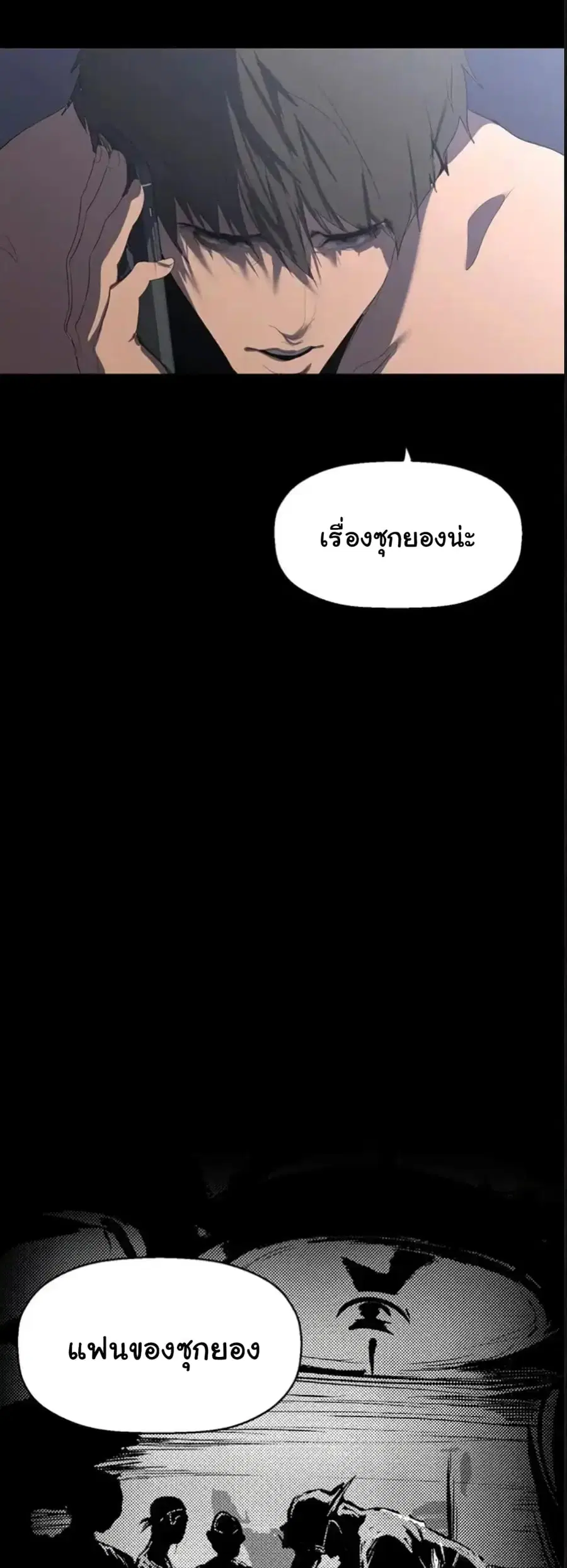 A Wonderful New World ตอนที่ 241 หน้า 3