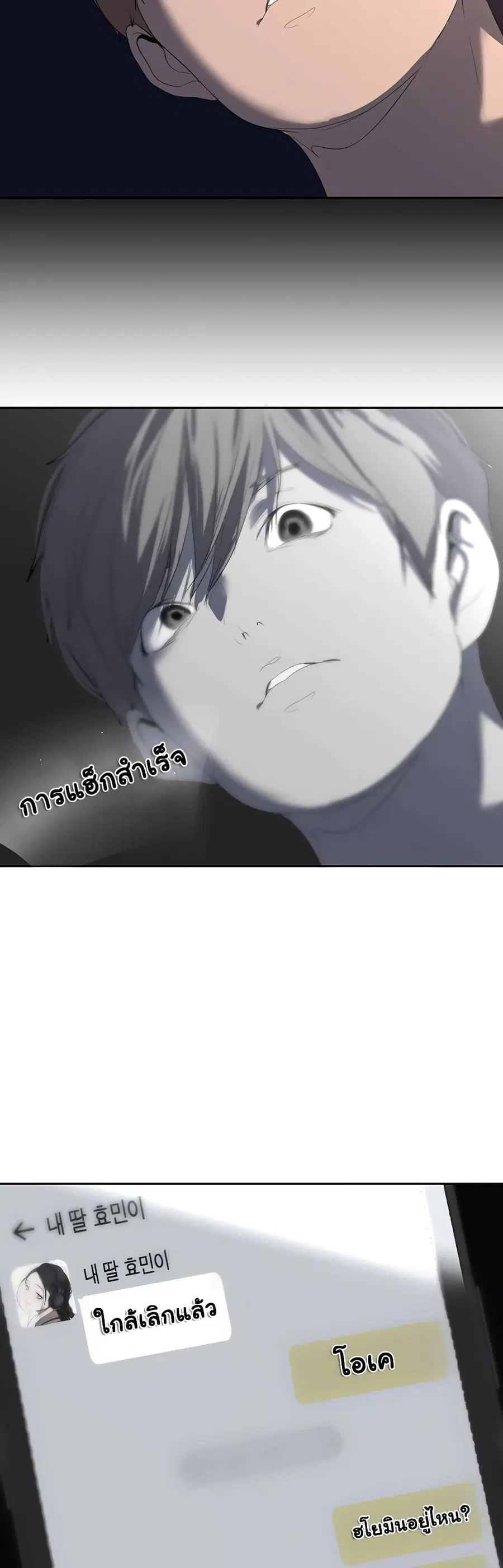 A Wonderful New World ตอนที่ 243 หน้า 2