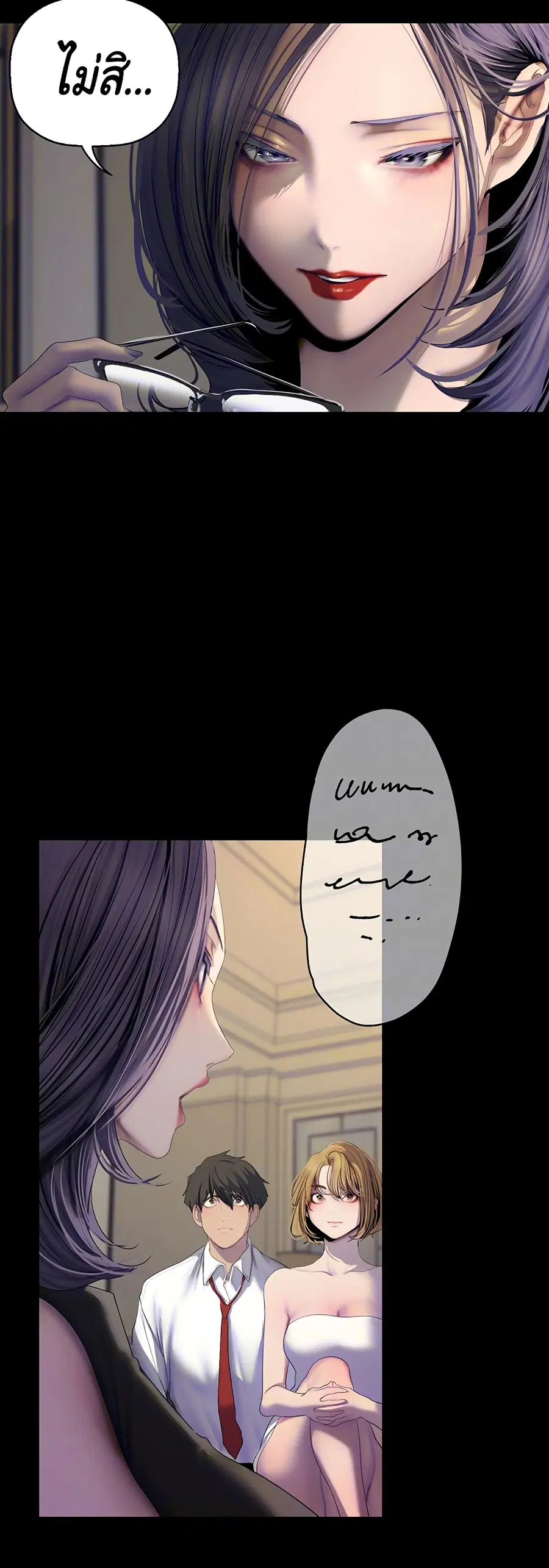 A Wonderful New World ตอนที่ 253 หน้า 3