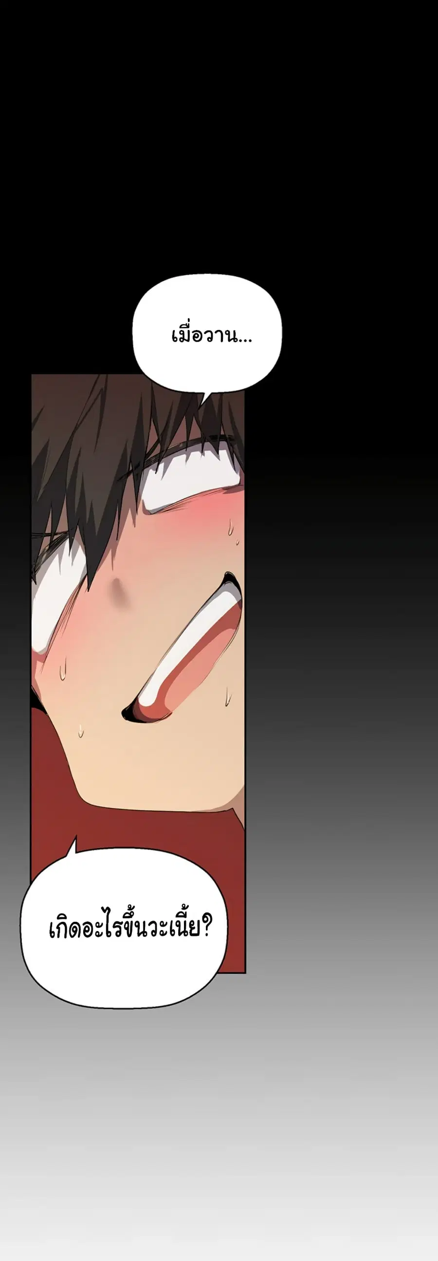 A Wonderful New World ตอนที่ 254 หน้า 3