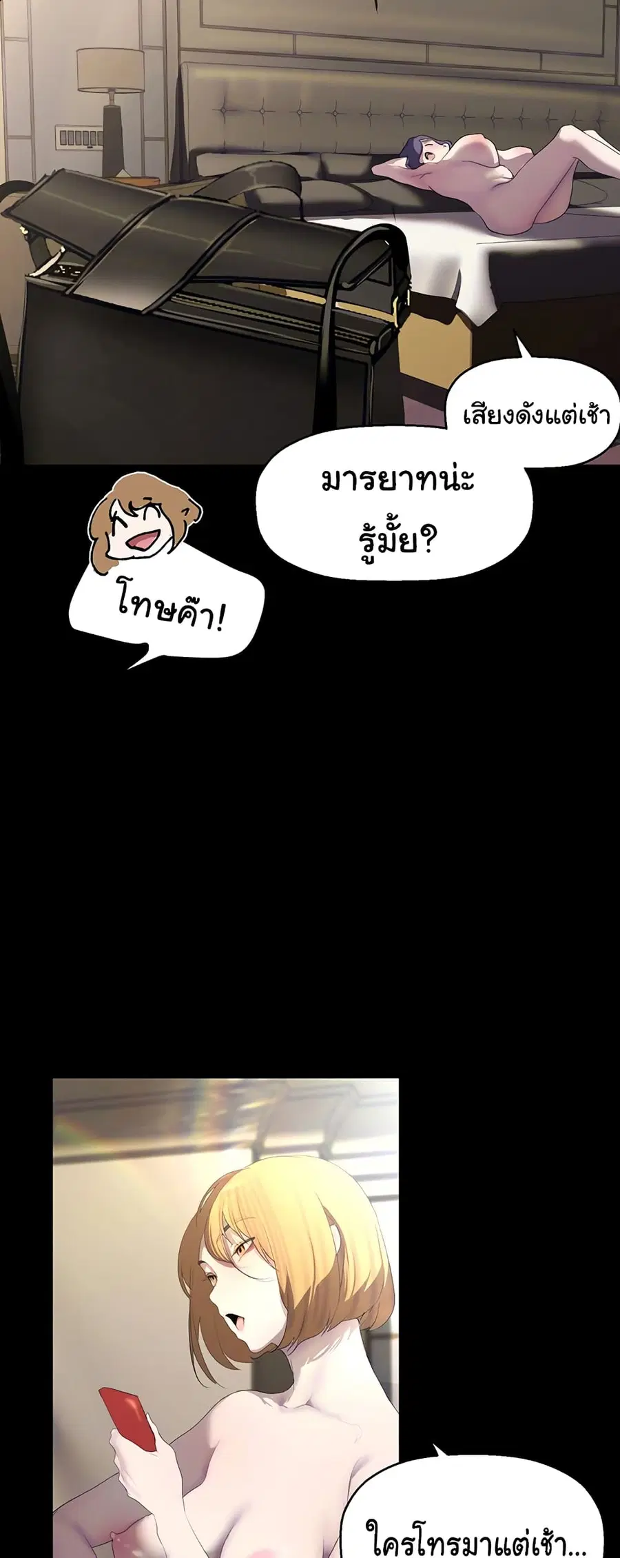 A Wonderful New World ตอนที่ 255 หน้า 2