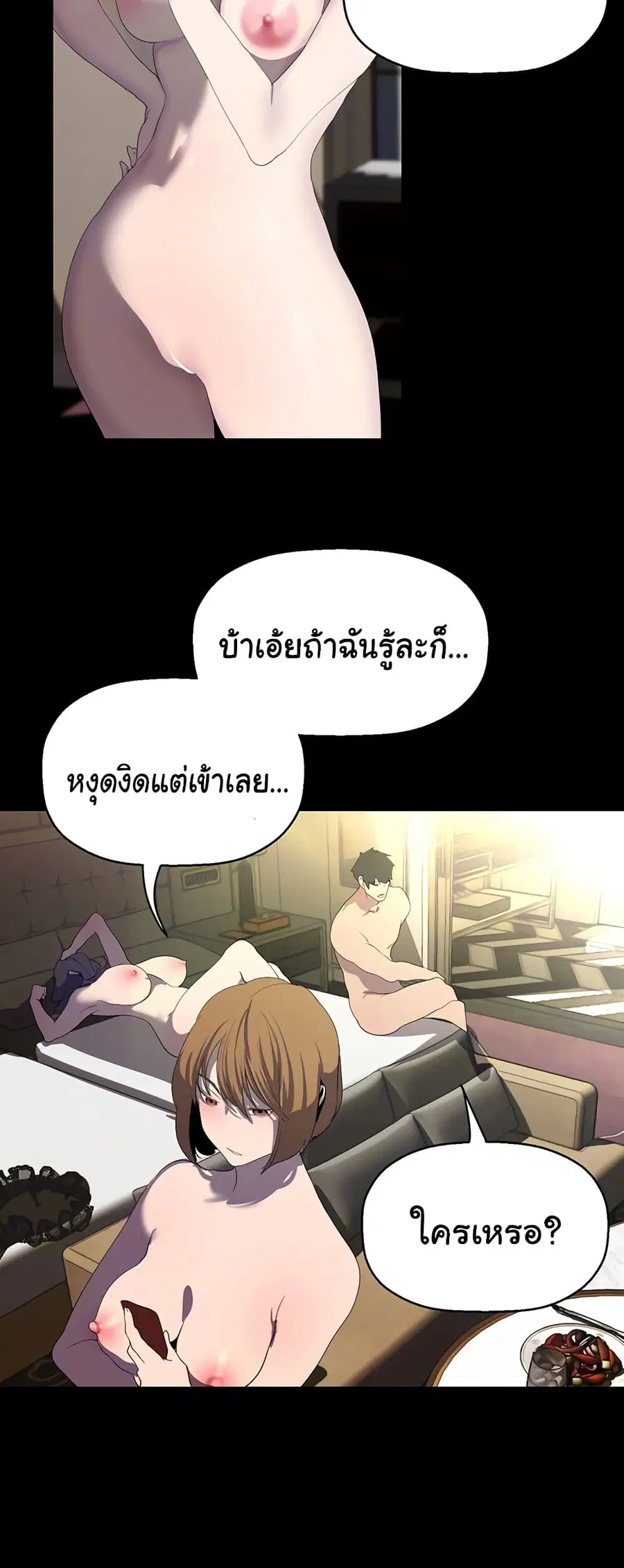 A Wonderful New World ตอนที่ 255 หน้า 3