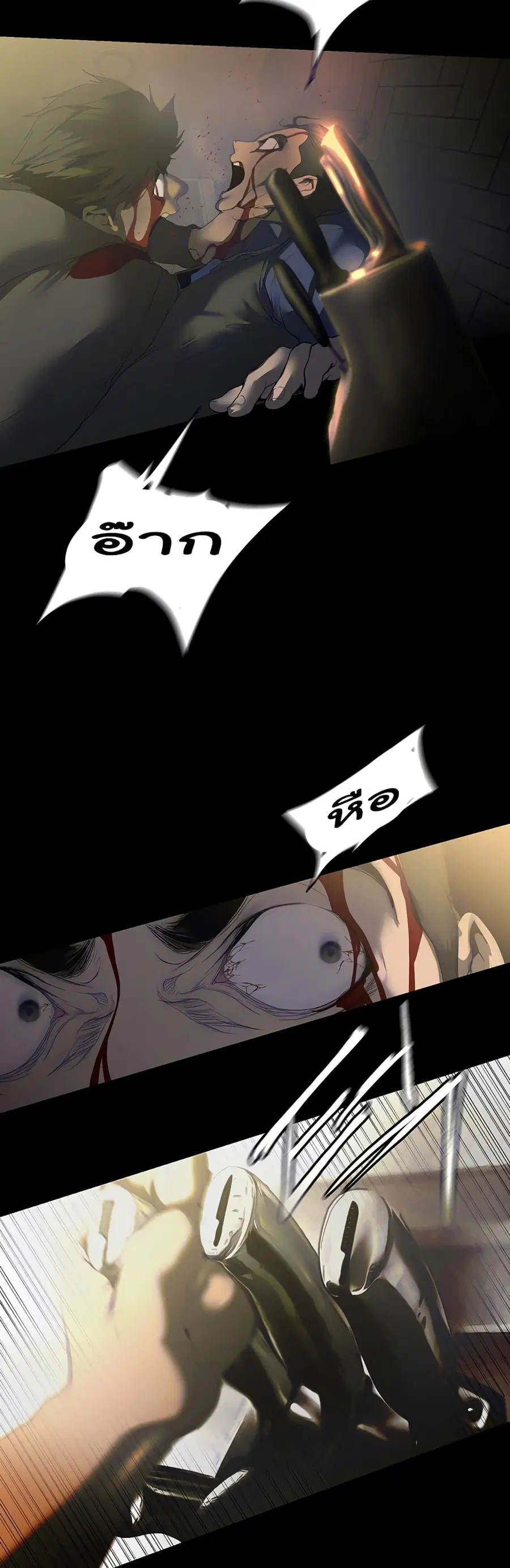A Wonderful New World ตอนที่ 258 หน้า 2