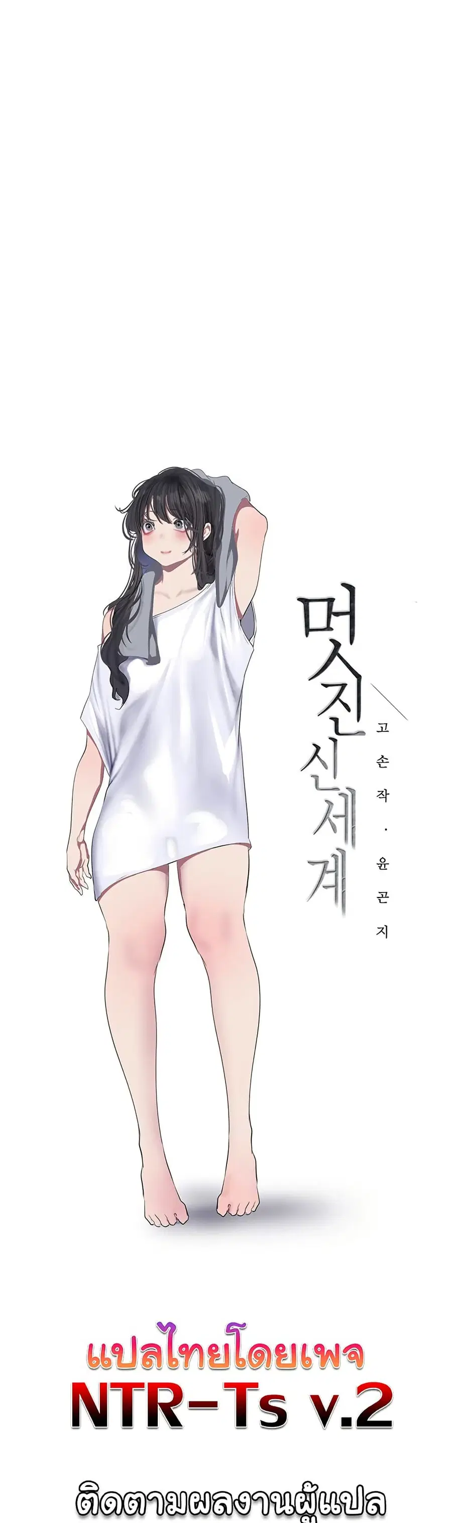 A Wonderful New World ตอนที่ 260 หน้า 1