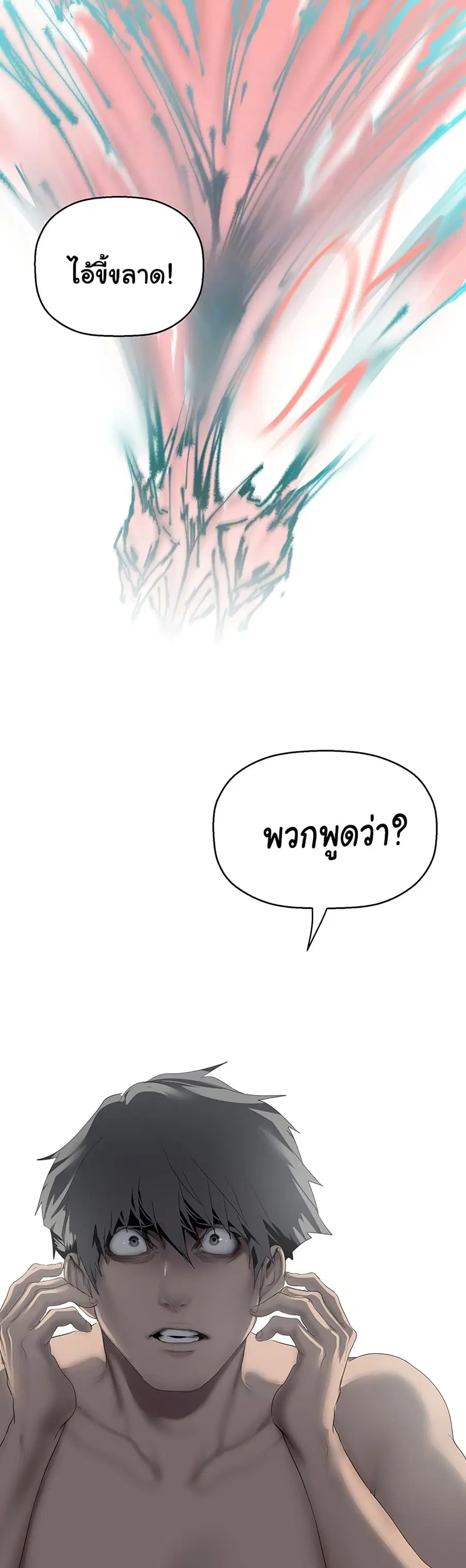 A Wonderful New World ตอนที่ 260 หน้า 3