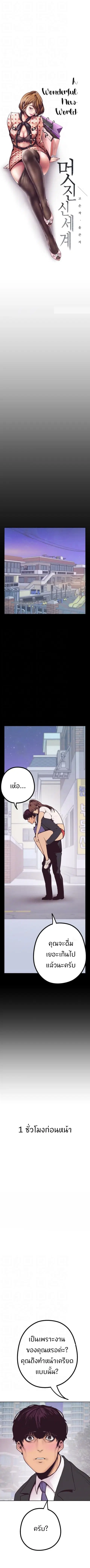 A Wonderful New World ตอนที่ 3 หน้า 2