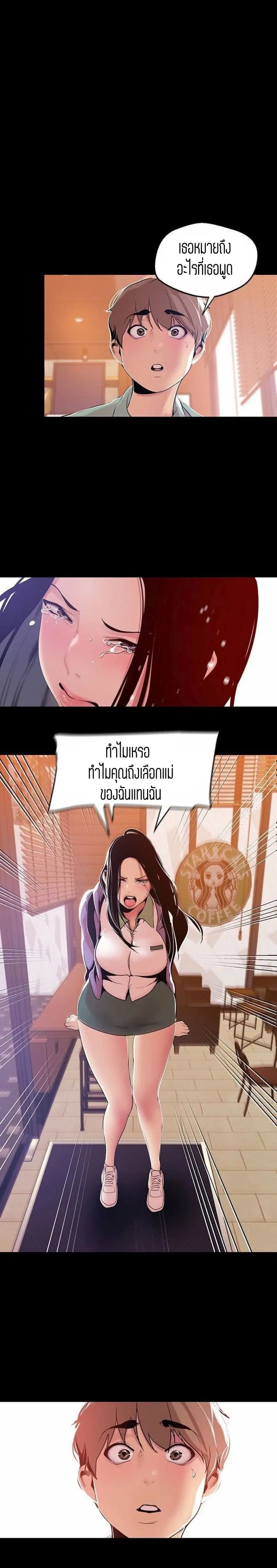 A Wonderful New World ตอนที่ 51 หน้า 1