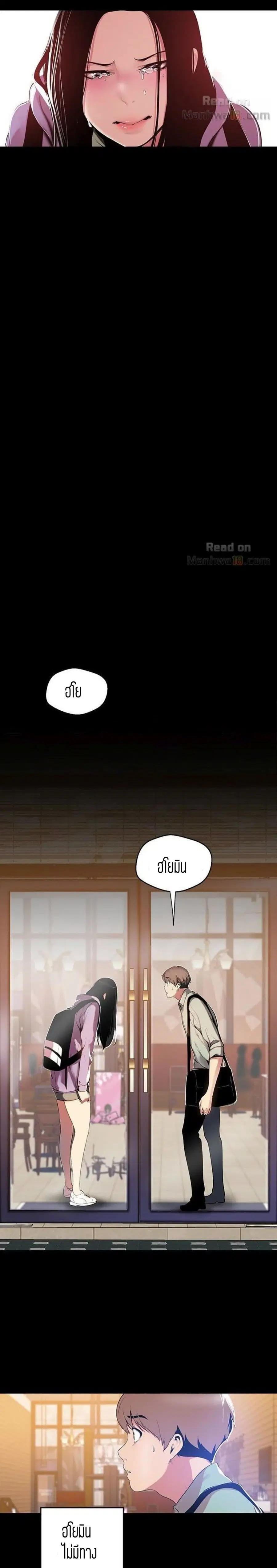 A Wonderful New World ตอนที่ 51 หน้า 2