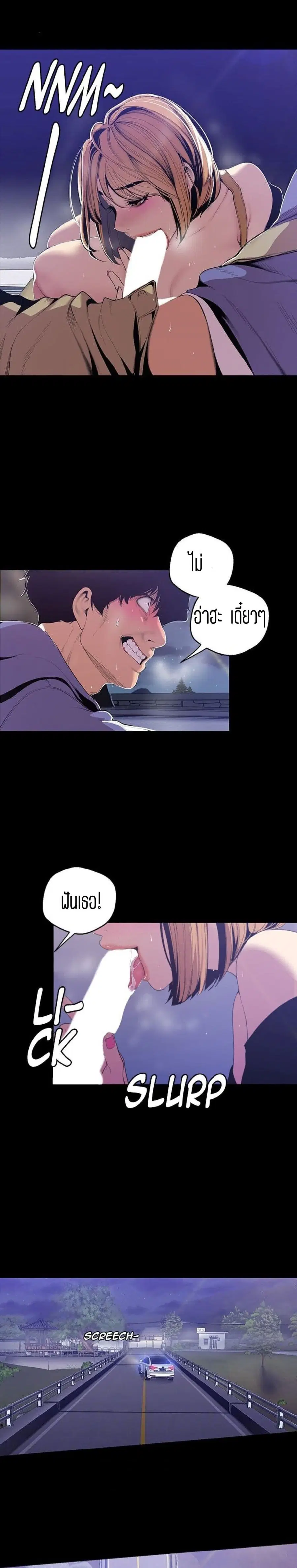 A Wonderful New World ตอนที่ 60 หน้า 3