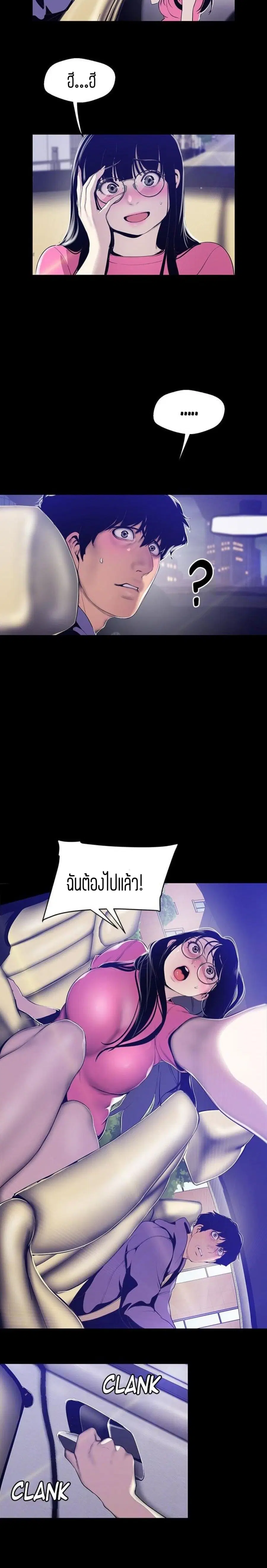 A Wonderful New World ตอนที่ 62 หน้า 3