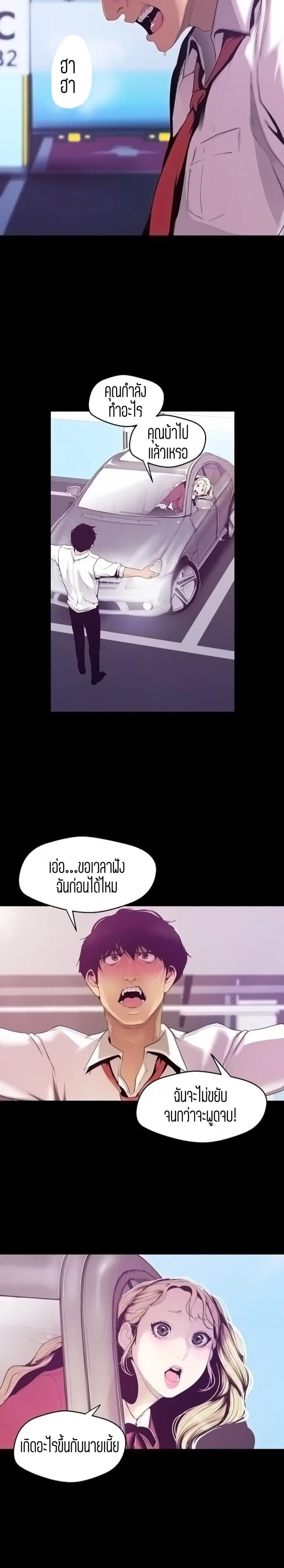 A Wonderful New World ตอนที่ 65 หน้า 3