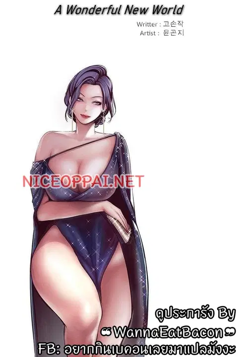 A Wonderful New World ตอนที่ 7 หน้า 1
