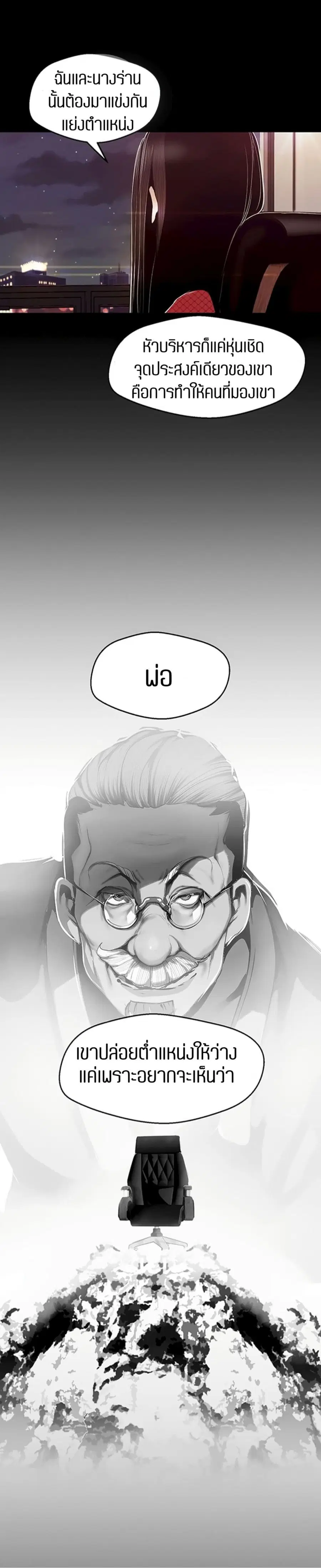 A Wonderful New World ตอนที่ 76 หน้า 2