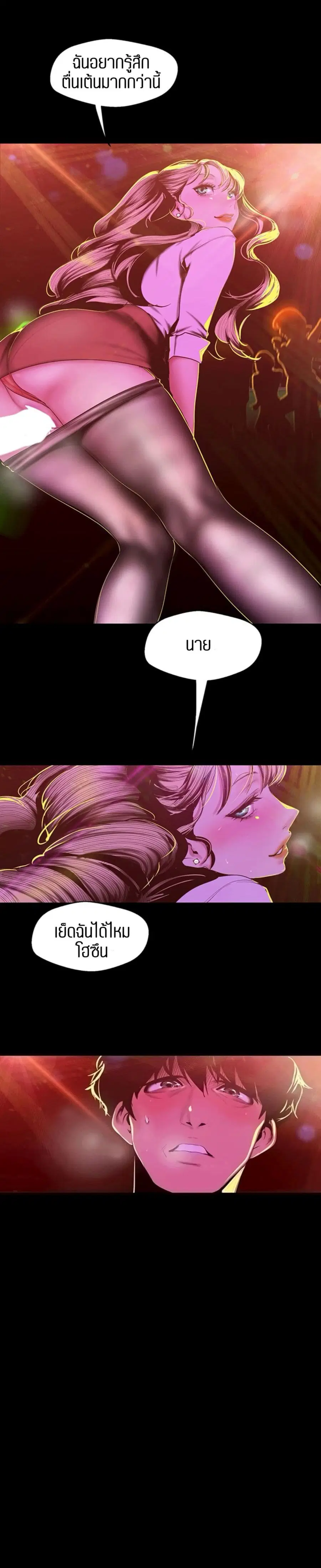 A Wonderful New World ตอนที่ 77 หน้า 3