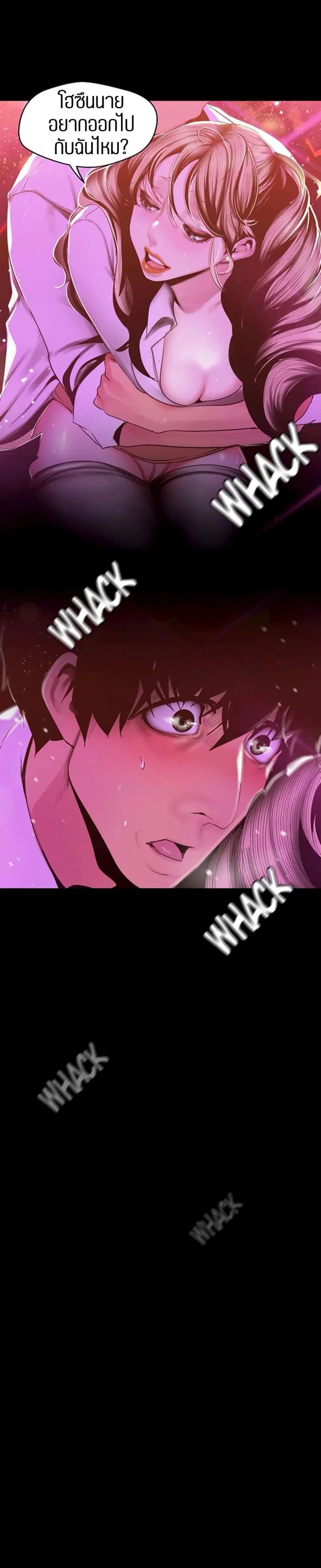 A Wonderful New World ตอนที่ 78 หน้า 3