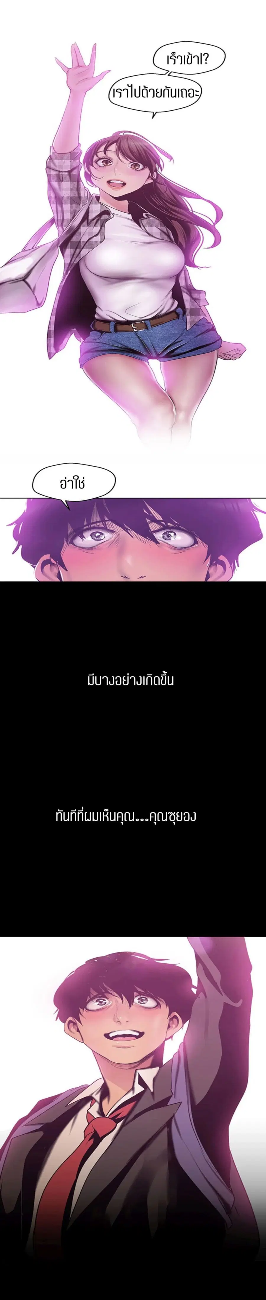 A Wonderful New World ตอนที่ 79 หน้า 3