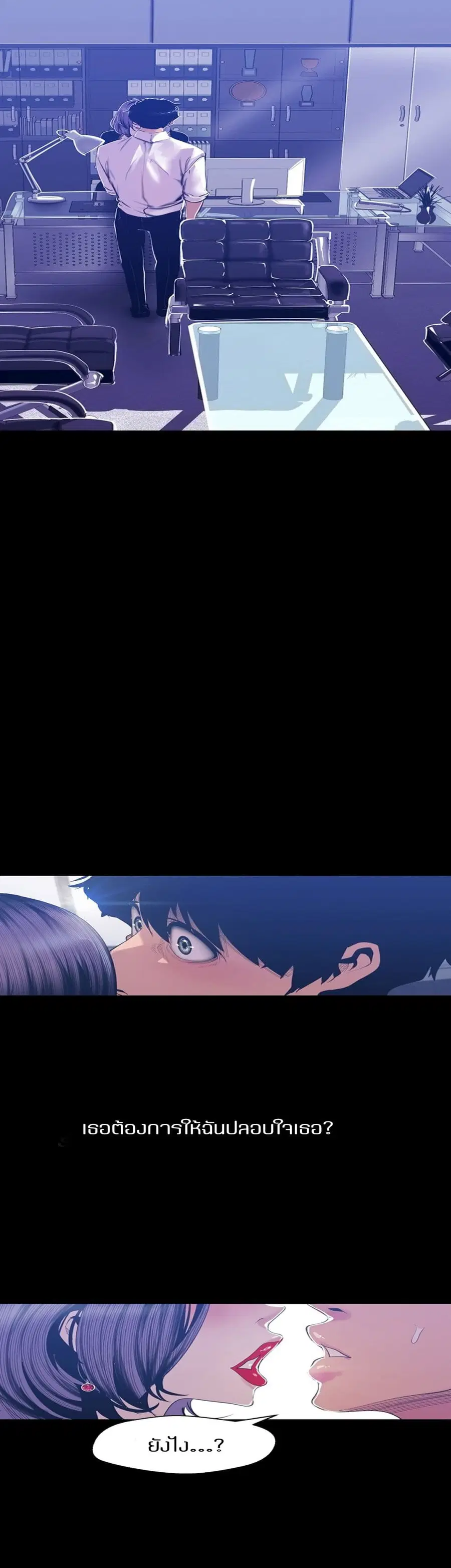 A Wonderful New World ตอนที่ 81 หน้า 3