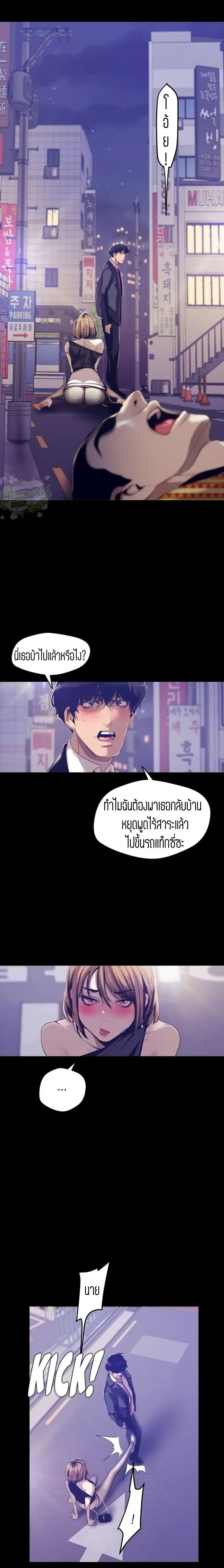 A Wonderful New World ตอนที่ 84 หน้า 3