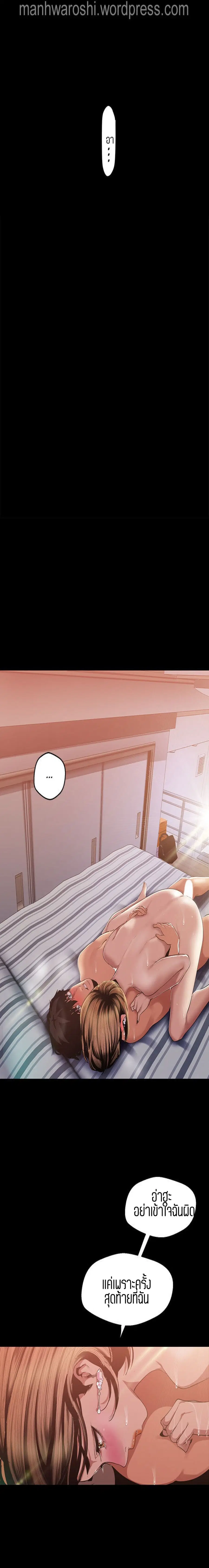 A Wonderful New World ตอนที่ 88 หน้า 3