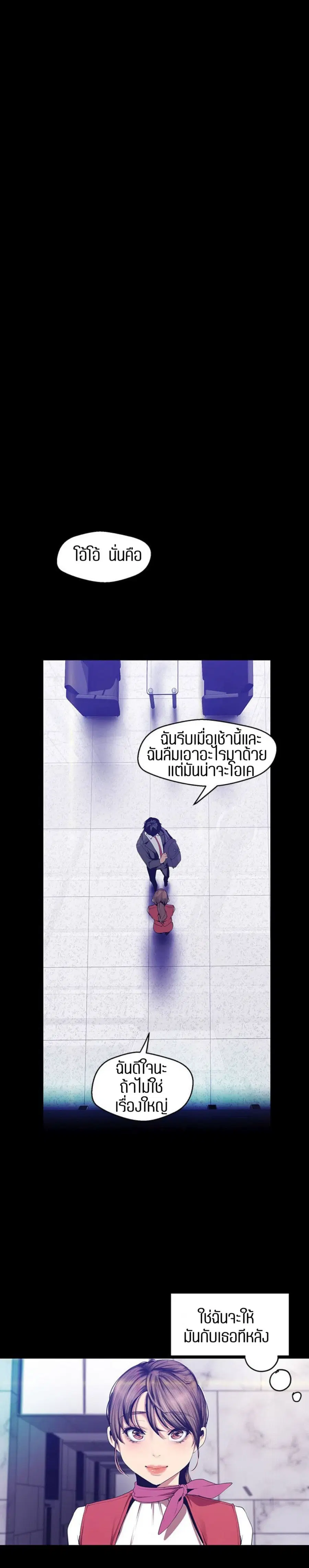 A Wonderful New World ตอนที่ 89 หน้า 3