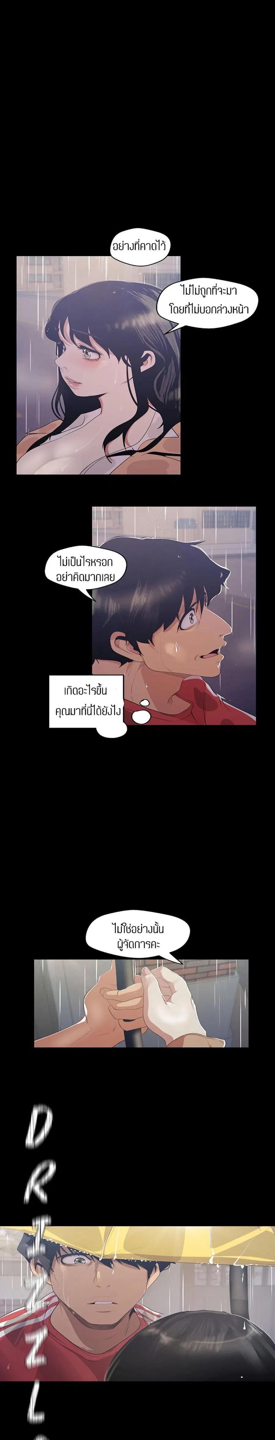 A Wonderful New World ตอนที่ 91 หน้า 1