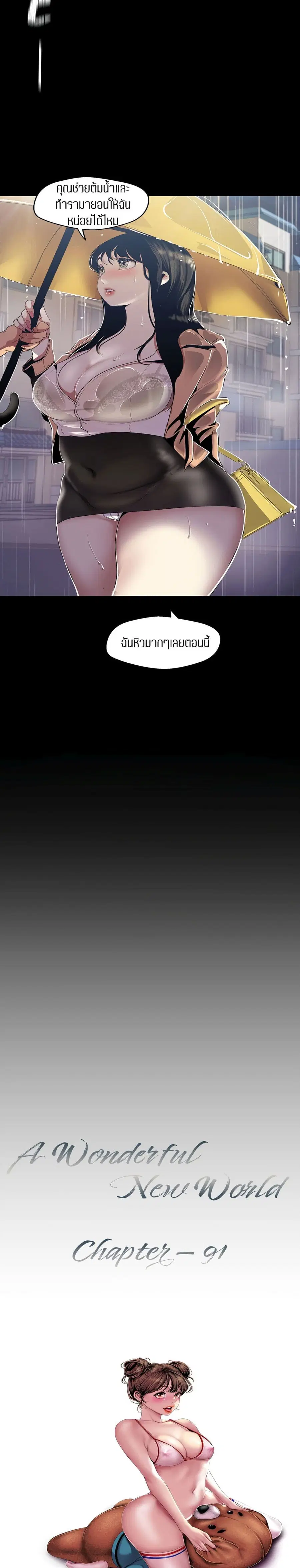 A Wonderful New World ตอนที่ 91 หน้า 2