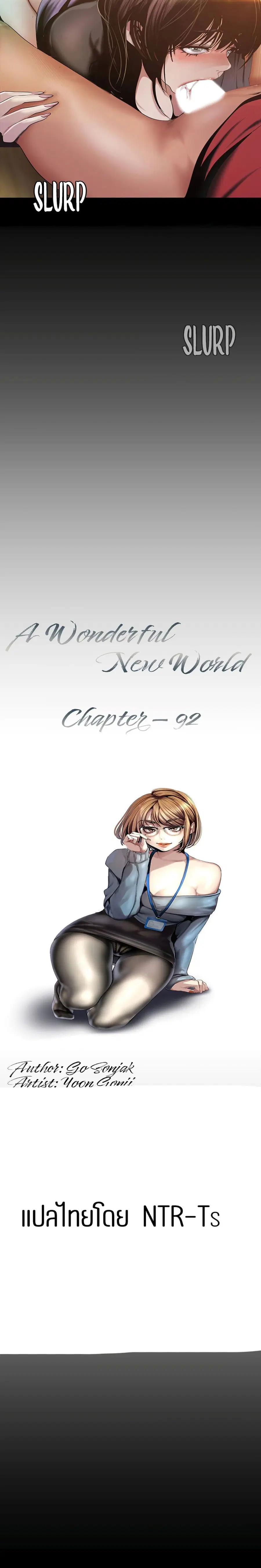 A Wonderful New World ตอนที่ 92 หน้า 2