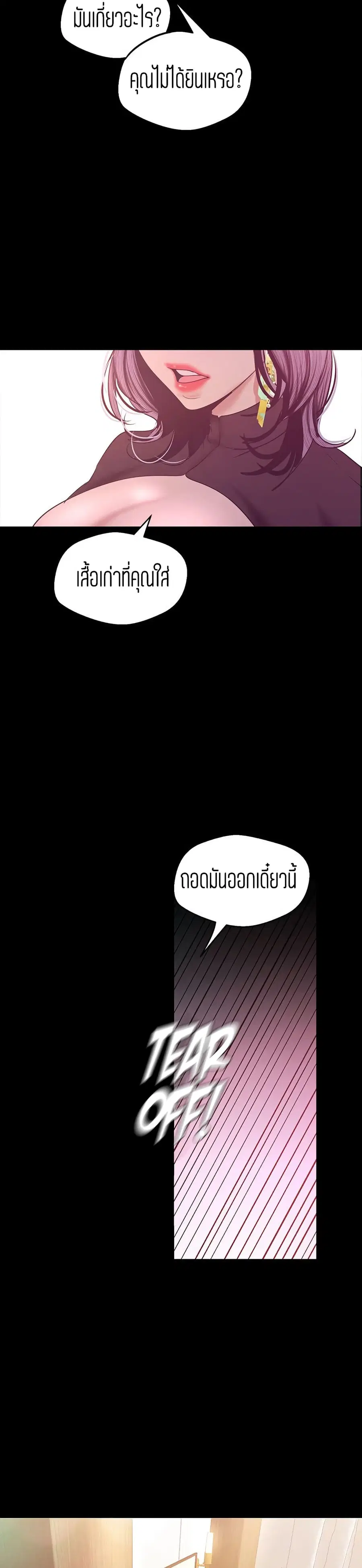 A Wonderful New World ตอนที่ 97 หน้า 2