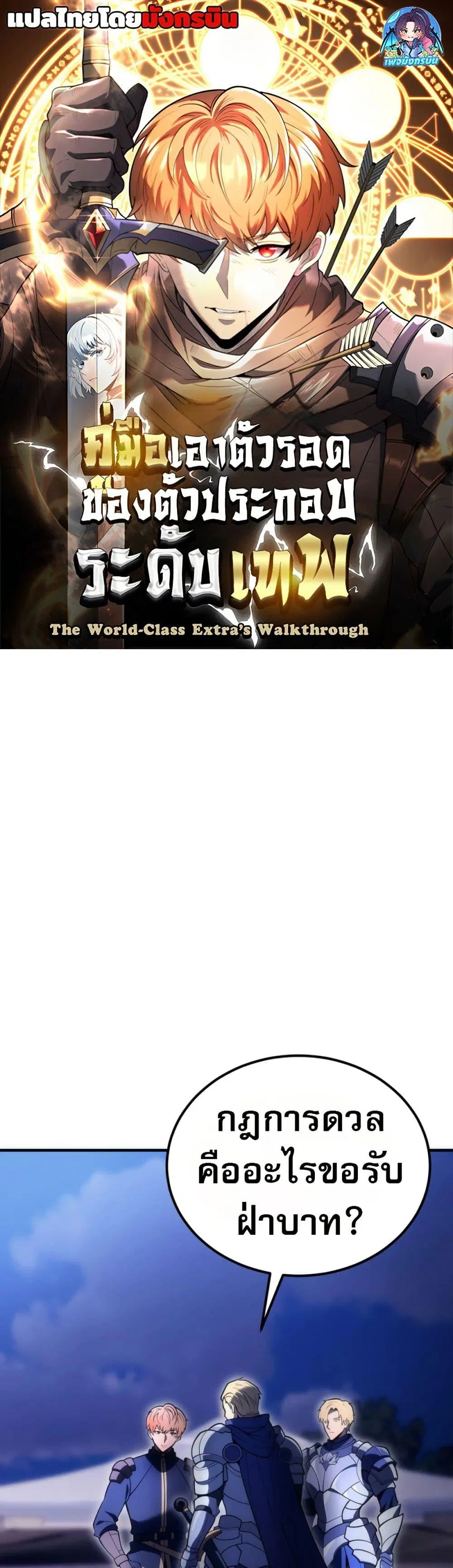 A World-Class Walkthrough ตอนที่ 11 หน้า 1