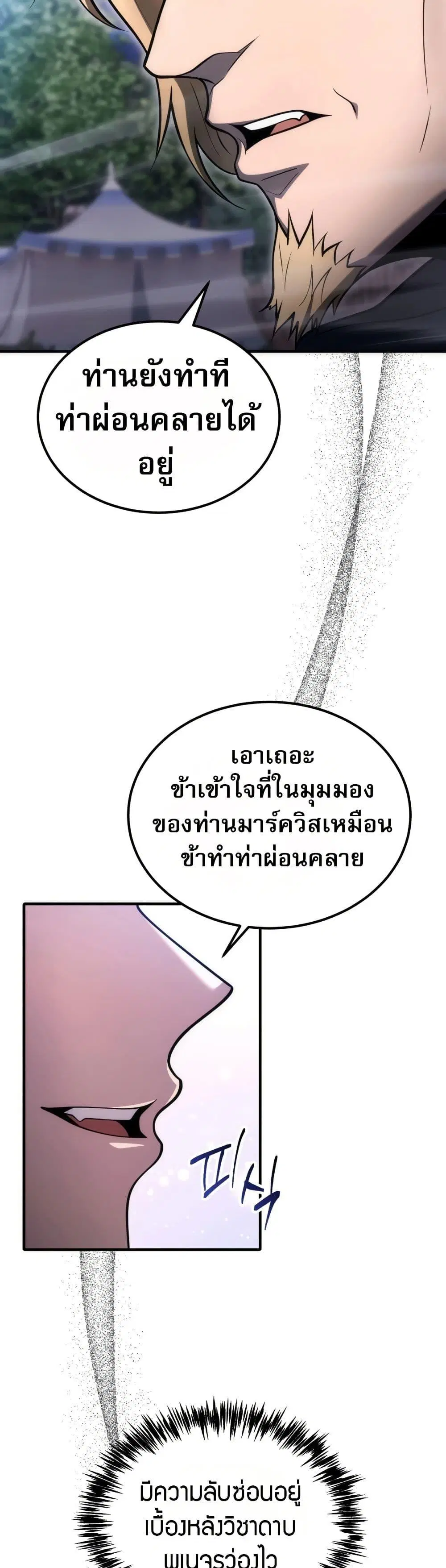A World-Class Walkthrough ตอนที่ 12 หน้า 2