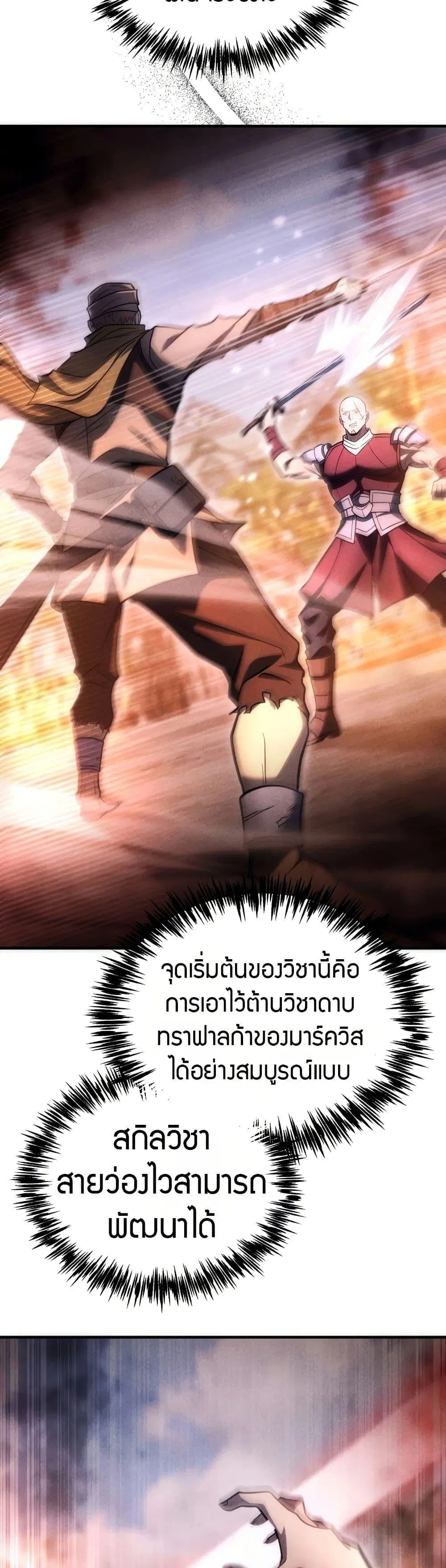 A World-Class Walkthrough ตอนที่ 12 หน้า 3