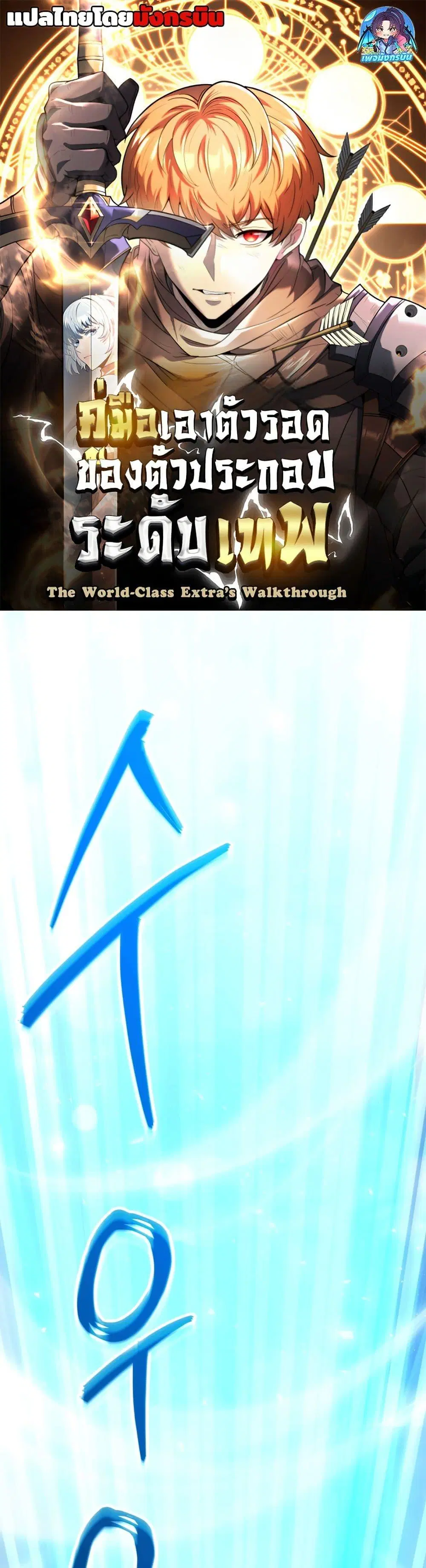 A World-Class Walkthrough ตอนที่ 14 หน้า 1