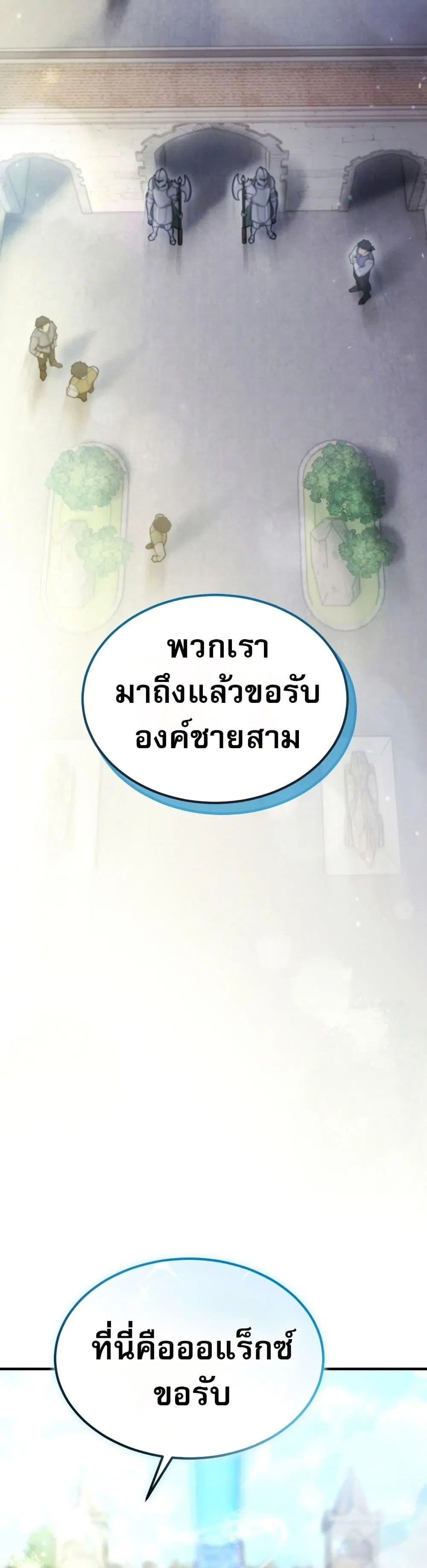 A World-Class Walkthrough ตอนที่ 14 หน้า 3