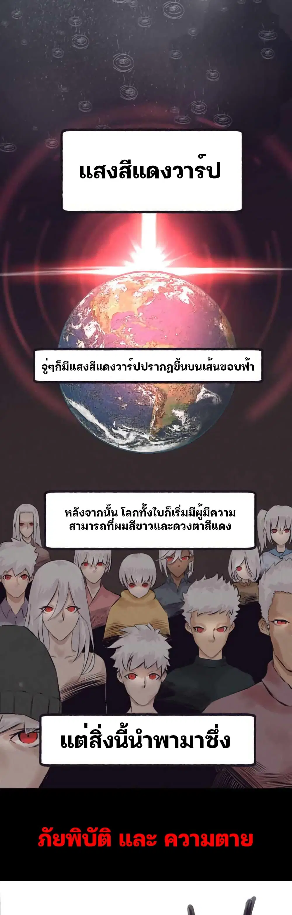 A World Where Only Superpowers Are ตอนที่ 0 หน้า 2