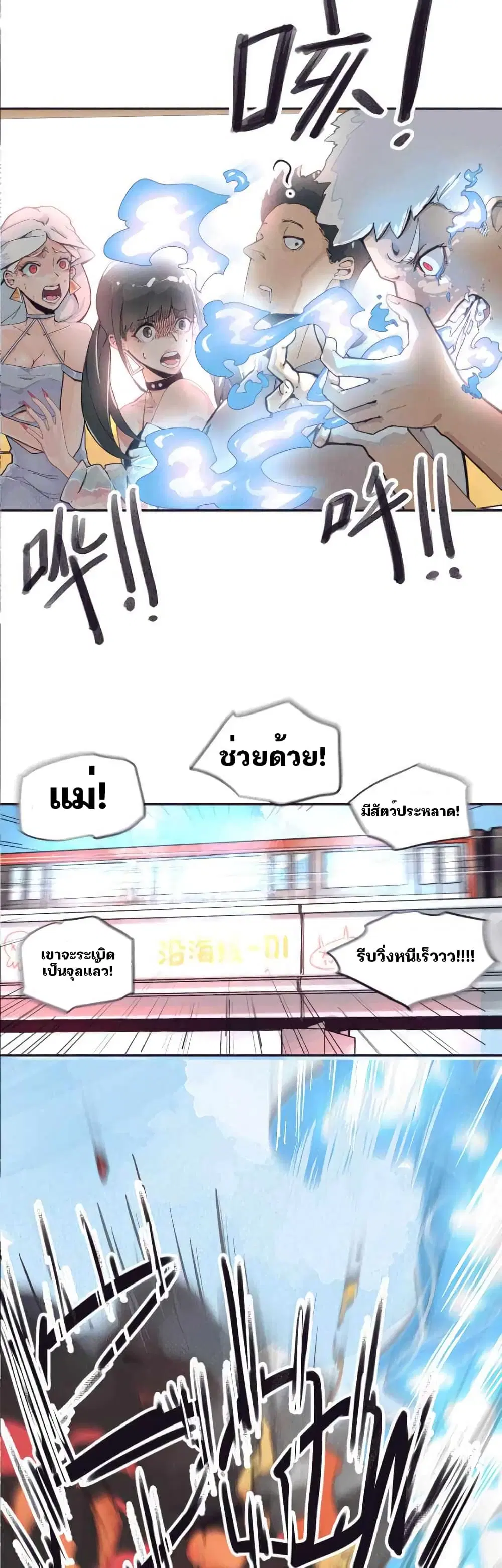 A World Where Only Superpowers Are ตอนที่ 0 หน้า 3