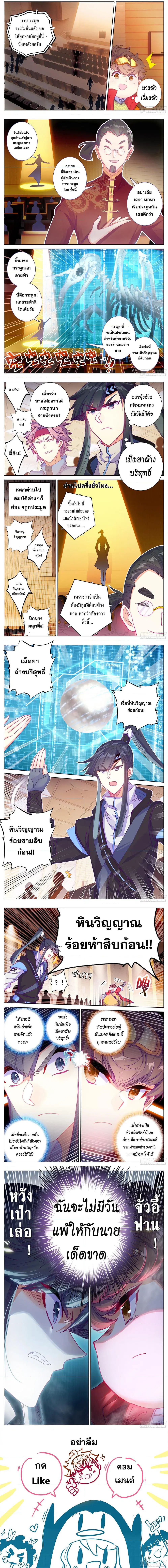A World Worth Protecting ตอนที่ 26 หน้า 2