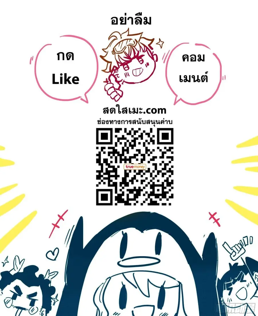 A World Worth Protecting ตอนที่ 40 หน้า 2