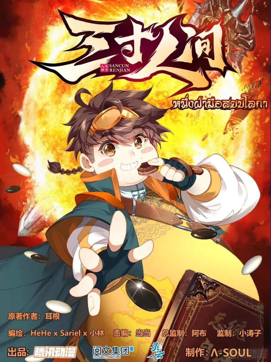 A World Worth Protecting ตอนที่ 42 หน้า 1